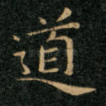 道