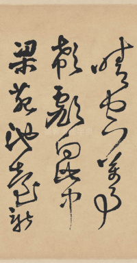 赠张抱一草书诗卷 - 第22页