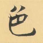 色