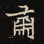 萧