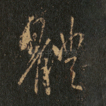 体