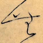 无