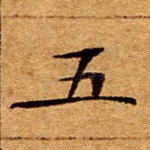 五