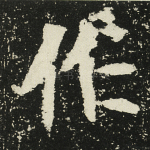 作