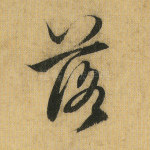 落