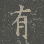 有
