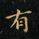 有