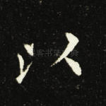 以