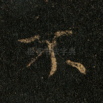 不