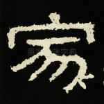 家