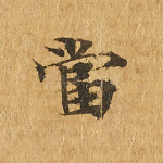 当