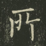 所