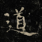 道