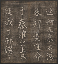 蔡明远帖 - 第4页