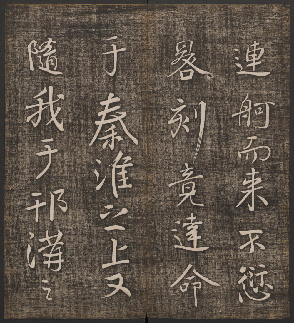 蔡明远帖 - 第4页