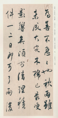 白蕉与翁史焹先生信札 - 第3页