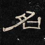名