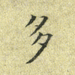 多