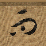 而
