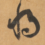 将