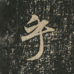 乎