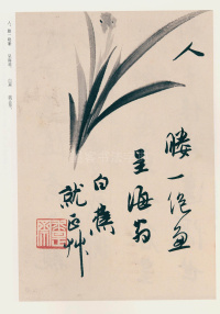 白蕉信札 - 第8页