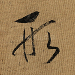 形
