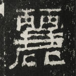 丽