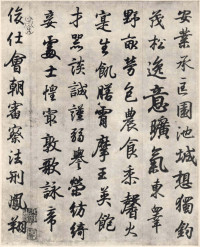 临钟繇千字文 - 第17页