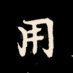 用