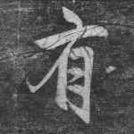 有