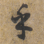 乎