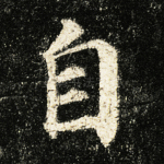 自