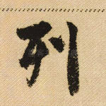 列