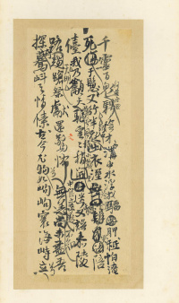 王铎诗稿 - 第59页