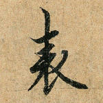 表