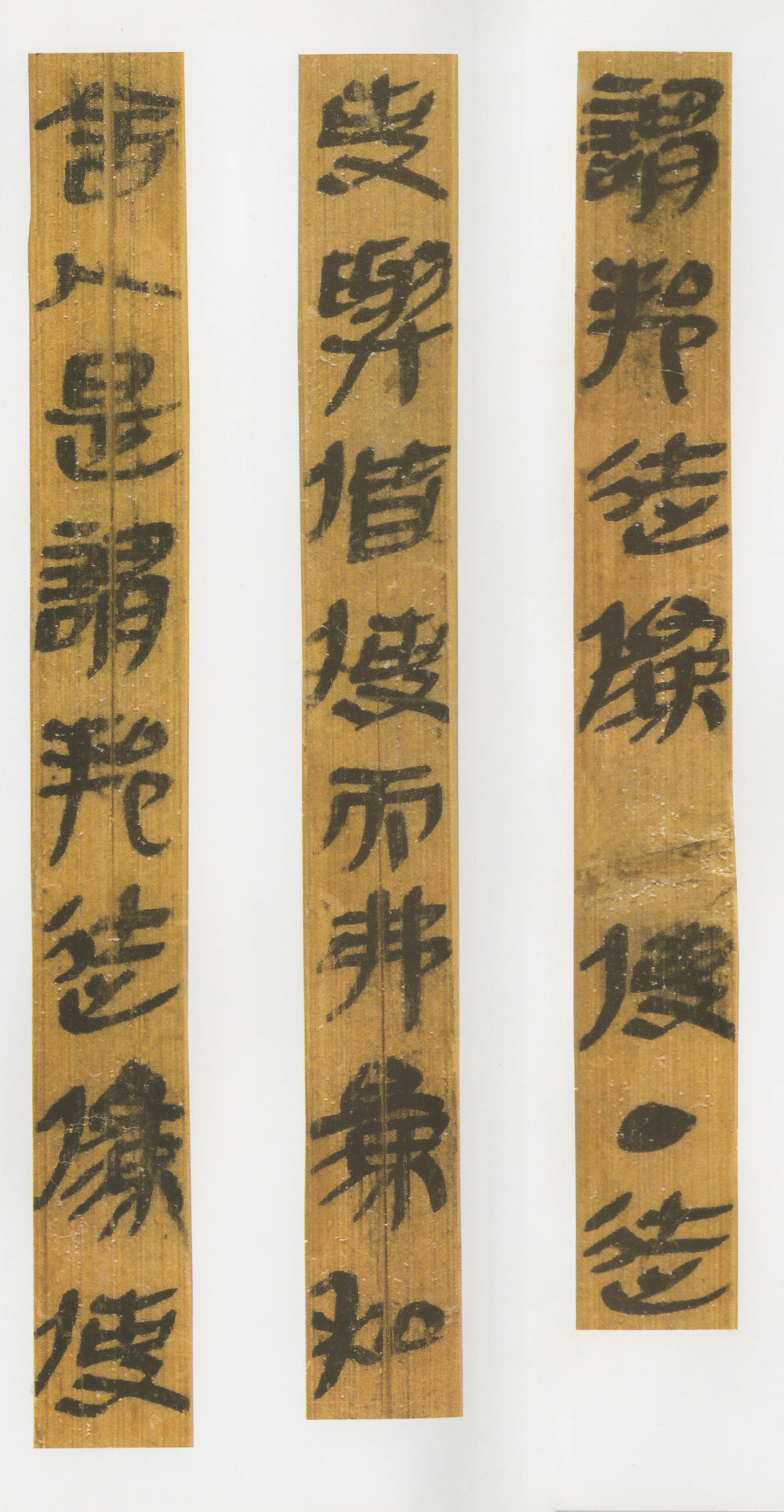 云梦睡虎地秦简 - 第2页