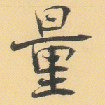 量