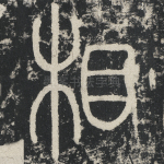相