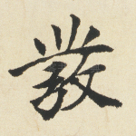 发