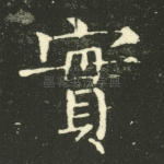 实