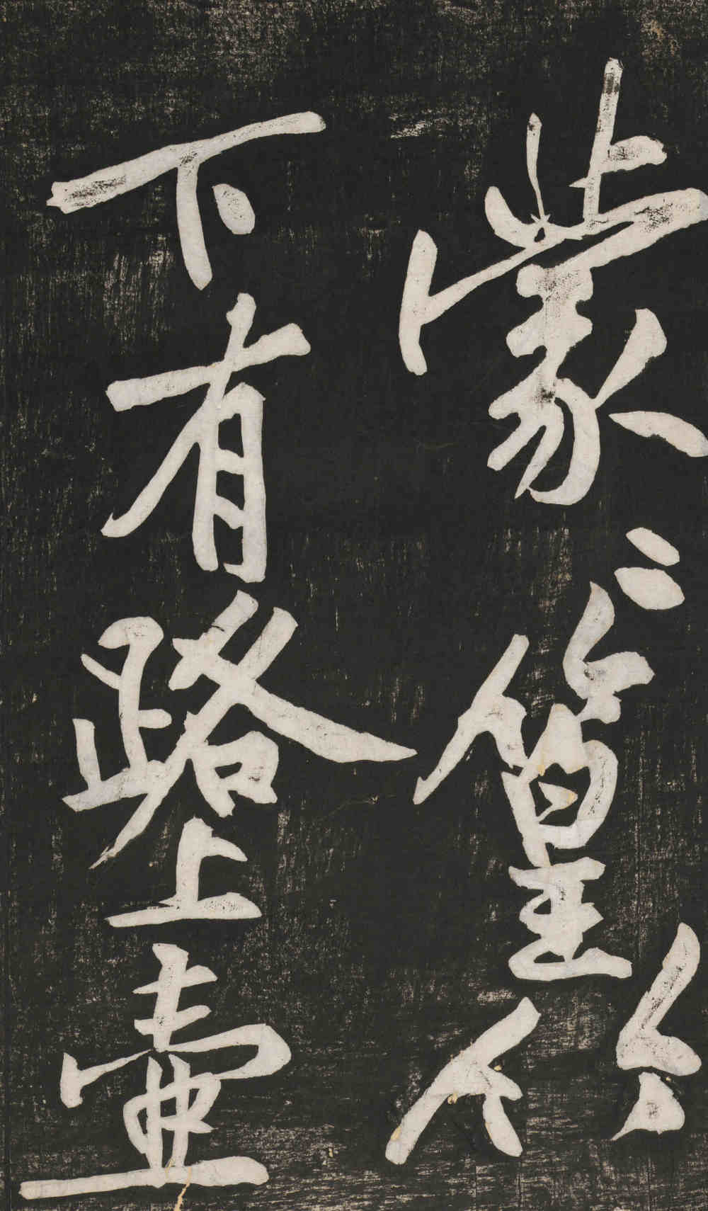 经伏波神祠民国拓本 - 第2页