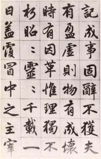 玄妙观重修三清殿记 - 第13页