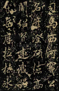 麓山寺碑 - 第43页
