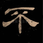 不