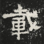 载