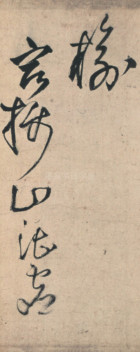 草书诗卷 - 第18页