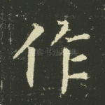 作