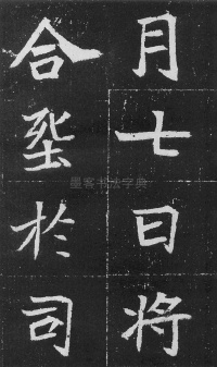 元瑛墓志 - 第51页