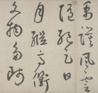 杜工部行次昭陵诗卷 - 第3页